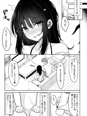 [ねこのこね (タケユウ)] 清楚な彼女を中出し中毒にさせるまで [DL版]_06