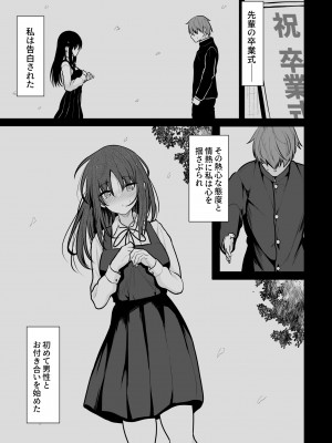 [ねこのこね (タケユウ)] 清楚な彼女を中出し中毒にさせるまで [DL版]_04