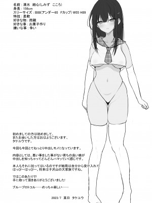 [ねこのこね (タケユウ)] 清楚な彼女を中出し中毒にさせるまで [DL版]_03