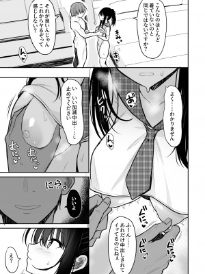 [ねこのこね (タケユウ)] 清楚な彼女を中出し中毒にさせるまで [DL版]_20
