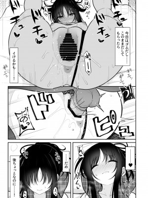 [ねこのこね (タケユウ)] 清楚な彼女を中出し中毒にさせるまで [DL版]_24