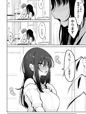 [ねこのこね (タケユウ)] 清楚な彼女を中出し中毒にさせるまで [DL版]_07