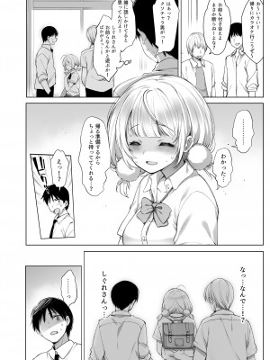 [French letter (藤崎ひかり)] しぐれうい秘密の動画配信2 [DL版]_05