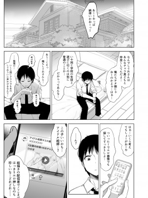 [French letter (藤崎ひかり)] しぐれうい秘密の動画配信2 [DL版]_06