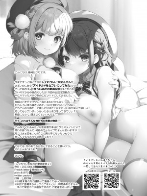 [French letter (藤崎ひかり)] しぐれうい秘密の動画配信2 [DL版]_33