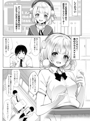 [French letter (藤崎ひかり)] しぐれうい秘密の動画配信2 [DL版]_04