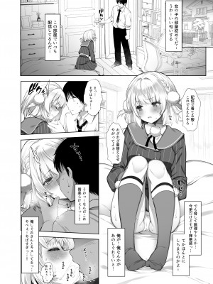 [French letter (藤崎ひかり)] しぐれうい秘密の動画配信2 [DL版]_13