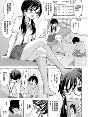 [猫男爵] 隣のお姉さんはHなチューター。[中国翻译]_05