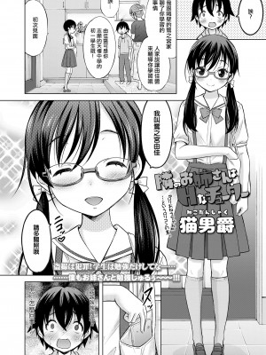 [猫男爵] 隣のお姉さんはHなチューター。[中国翻译]_04