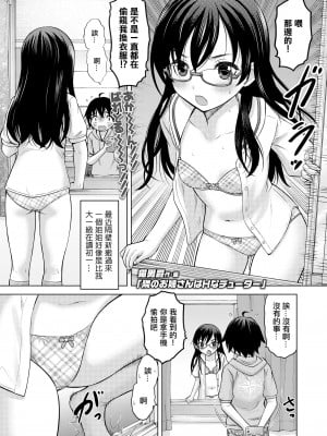 [猫男爵] 隣のお姉さんはHなチューター。[中国翻译]