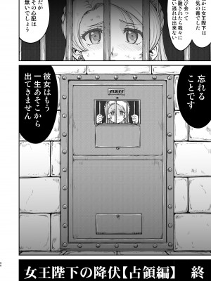[蛸壷屋 (TK)] 女王陛下の降伏 占領編 [DL版]_90