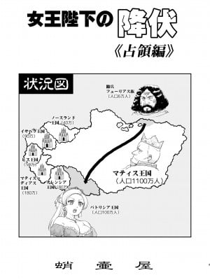 [蛸壷屋 (TK)] 女王陛下の降伏 占領編 [DL版]_03