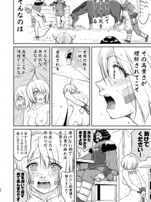 [蛸壷屋 (TK)] 女王陛下の降伏 占領編 [DL版]_20