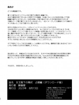 [蛸壷屋 (TK)] 女王陛下の降伏 占領編 [DL版]_92