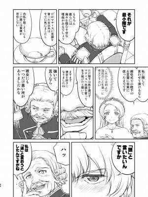 [蛸壷屋 (TK)] 女王陛下の降伏 占領編 [DL版]_88
