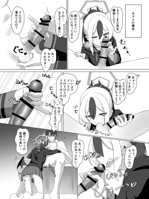 [直火焙煎 (風咲ふれあ)] 彼女？彼女! (ブルーアーカイブ) [DL版]_05