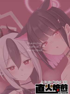 [直火焙煎 (風咲ふれあ)] 彼女？彼女! (ブルーアーカイブ) [DL版]_33