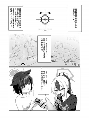[直火焙煎 (風咲ふれあ)] 彼女？彼女! (ブルーアーカイブ) [DL版]_04