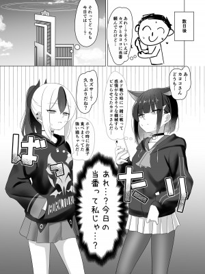 [直火焙煎 (風咲ふれあ)] 彼女？彼女! (ブルーアーカイブ) [DL版]_13