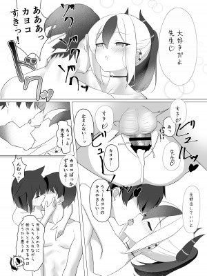 [直火焙煎 (風咲ふれあ)] 彼女？彼女! (ブルーアーカイブ) [DL版]_26