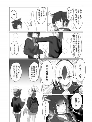 [直火焙煎 (風咲ふれあ)] 彼女？彼女! (ブルーアーカイブ) [DL版]_15