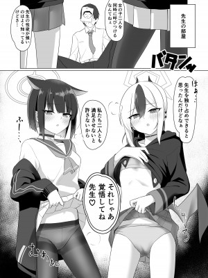 [直火焙煎 (風咲ふれあ)] 彼女？彼女! (ブルーアーカイブ) [DL版]_16