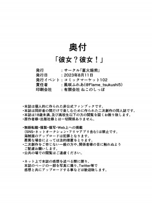 [直火焙煎 (風咲ふれあ)] 彼女？彼女! (ブルーアーカイブ) [DL版]_31