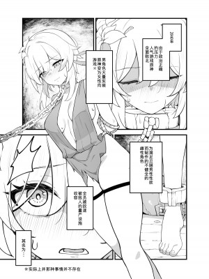 [可老家 (かろう)] 原神牧場 (原神) [中国翻訳] [DL版]_03