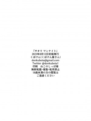 [くぼけん屋さん (くぼけん)] SAORI ONE-NIGHT (ブルーアーカイブ) [DL版]_29