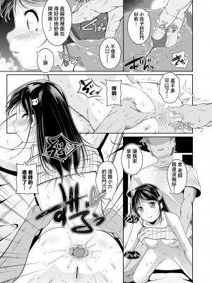 [冬嗣] 家庭教師とナイショのお尻の勉強 [中国翻译]_13