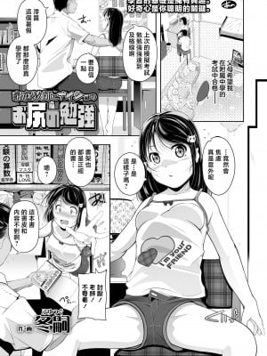 [冬嗣] 家庭教師とナイショのお尻の勉強 [中国翻译]_01