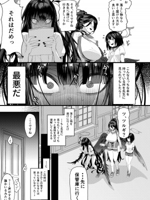 [えびぞり団 (しえん)] 正義実現委員会 性的指導 (ブルーアーカイブ) [DL版]_05