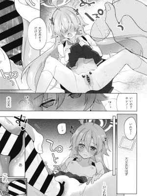 (C102) [すこやか御膳 (洋輔)] おじさんとらぶいちゃ初えっちぼん (ブルーアーカイブ)_12