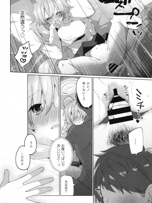 (C102) [すこやか御膳 (洋輔)] おじさんとらぶいちゃ初えっちぼん (ブルーアーカイブ)_13