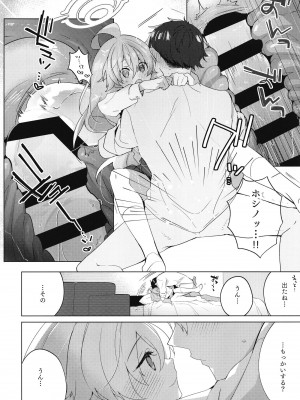 (C102) [すこやか御膳 (洋輔)] おじさんとらぶいちゃ初えっちぼん (ブルーアーカイブ)_19