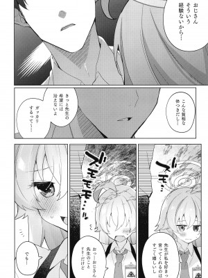 (C102) [すこやか御膳 (洋輔)] おじさんとらぶいちゃ初えっちぼん (ブルーアーカイブ)_03