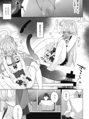 (C102) [すこやか御膳 (洋輔)] おじさんとらぶいちゃ初えっちぼん (ブルーアーカイブ)_10