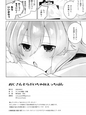 (C102) [すこやか御膳 (洋輔)] おじさんとらぶいちゃ初えっちぼん (ブルーアーカイブ)_25