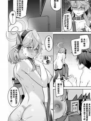 (C102) [シンセカイセット (へたれん)] ゲヘナの雌犬行政官 (ブルーアーカイブ) [欶澜汉化组] [DL版]_33