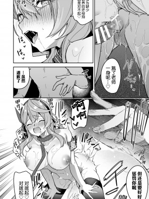 (C102) [シンセカイセット (へたれん)] ゲヘナの雌犬行政官 (ブルーアーカイブ) [欶澜汉化组] [DL版]_29