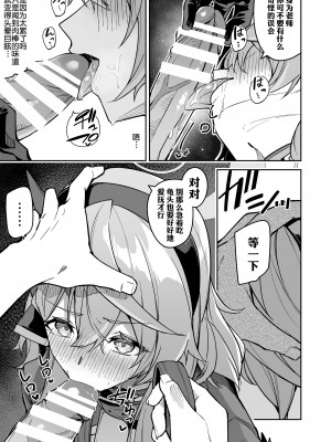 (C102) [シンセカイセット (へたれん)] ゲヘナの雌犬行政官 (ブルーアーカイブ) [欶澜汉化组] [DL版]_10