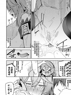 (C102) [シンセカイセット (へたれん)] ゲヘナの雌犬行政官 (ブルーアーカイブ) [欶澜汉化组] [DL版]_25