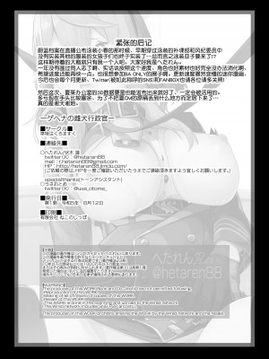 (C102) [シンセカイセット (へたれん)] ゲヘナの雌犬行政官 (ブルーアーカイブ) [欶澜汉化组] [DL版]_35