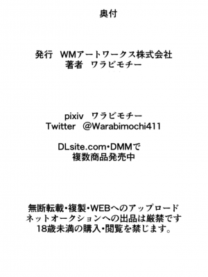 [ワラビモチー] 淫獣ハンターリトルブロッサム 4 [胸垫汉化组]_31