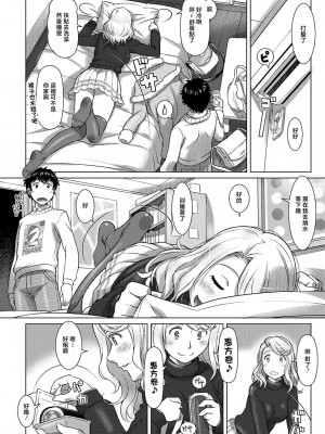 [鮫葉いくや] セツブンごっこ [中国翻译]_05