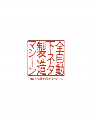 [全自動下ネタ製造マシーン (ちねつ)] 屈服〜風紀委員長は脅されて寝取られて…〜 [DL版]_43