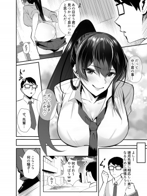 [全自動下ネタ製造マシーン (ちねつ)] 屈服〜風紀委員長は脅されて寝取られて…〜 [DL版]_08