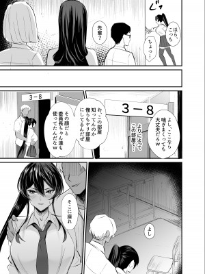 [全自動下ネタ製造マシーン (ちねつ)] 屈服〜風紀委員長は脅されて寝取られて…〜 [DL版]_15