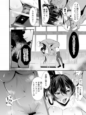 [全自動下ネタ製造マシーン (ちねつ)] 屈服〜風紀委員長は脅されて寝取られて…〜 [DL版]_34