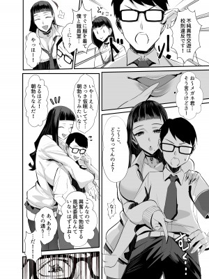 [全自動下ネタ製造マシーン (ちねつ)] 屈服〜風紀委員長は脅されて寝取られて…〜 [DL版]_10